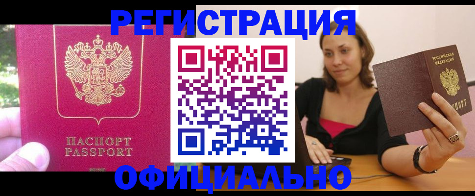 прописка для работы в Ирбите