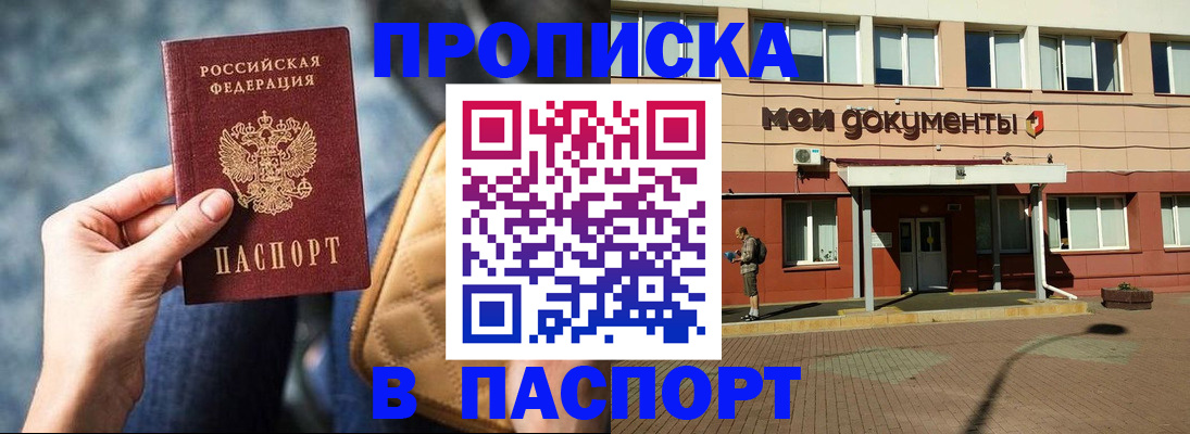 прописка штамп в Ирбите