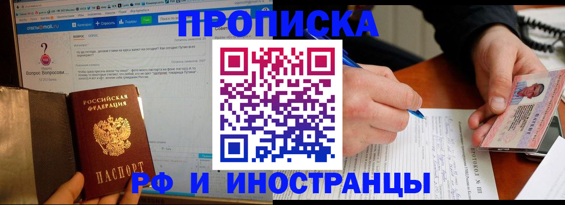 купить прописку в Ирбите